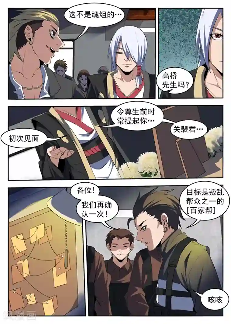 谢文东第210话 我陈百成打头阵