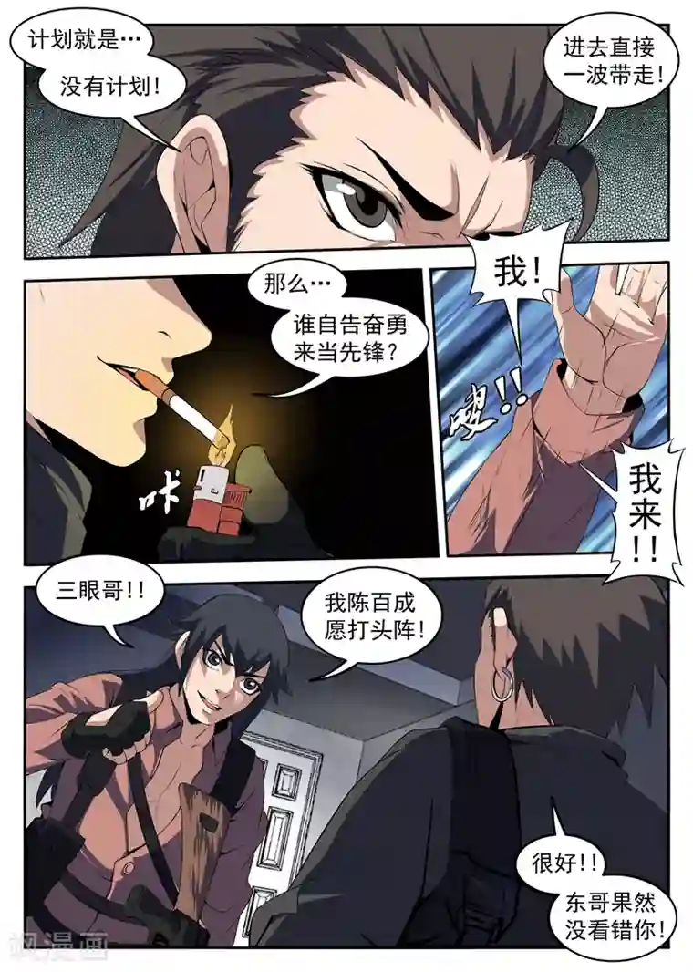 谢文东第210话 我陈百成打头阵