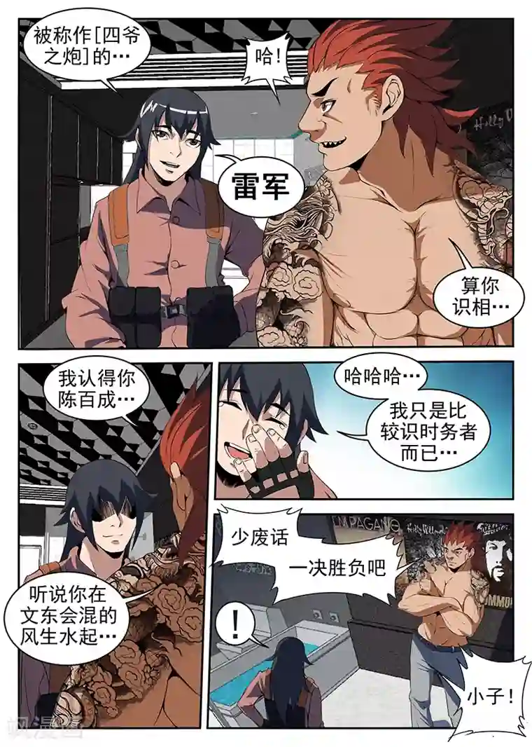 谢文东第211话 雷军