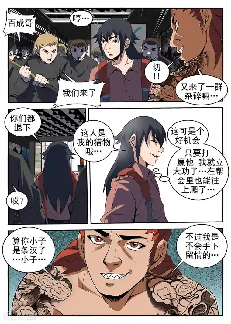 谢文东第211话 雷军