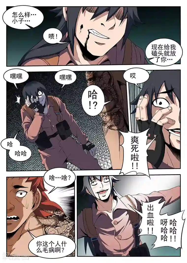 谢文东第212话 你找死！