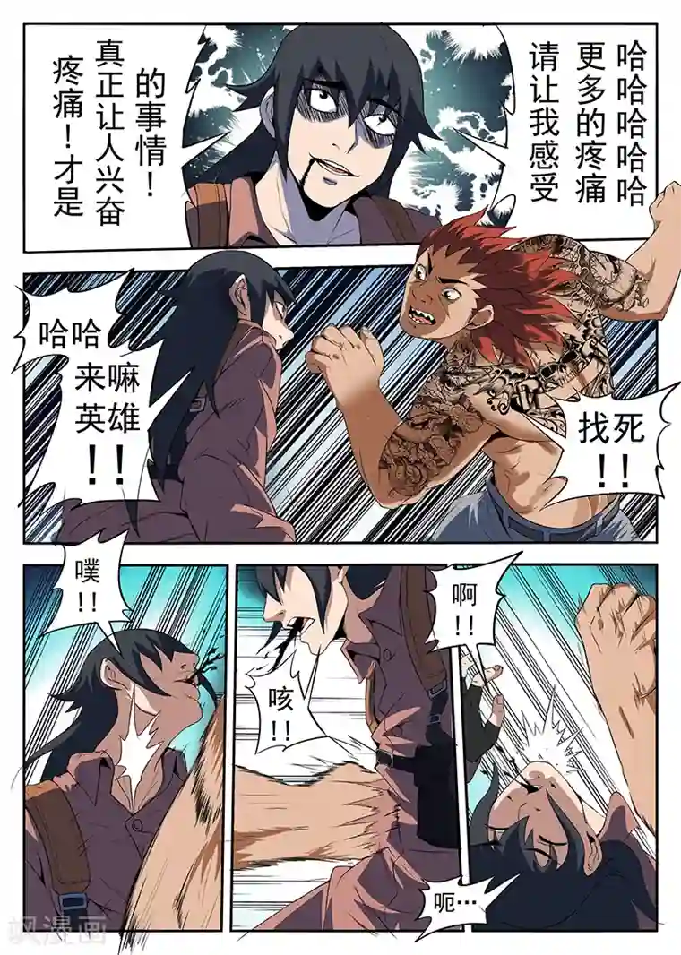 谢文东第212话 你找死！