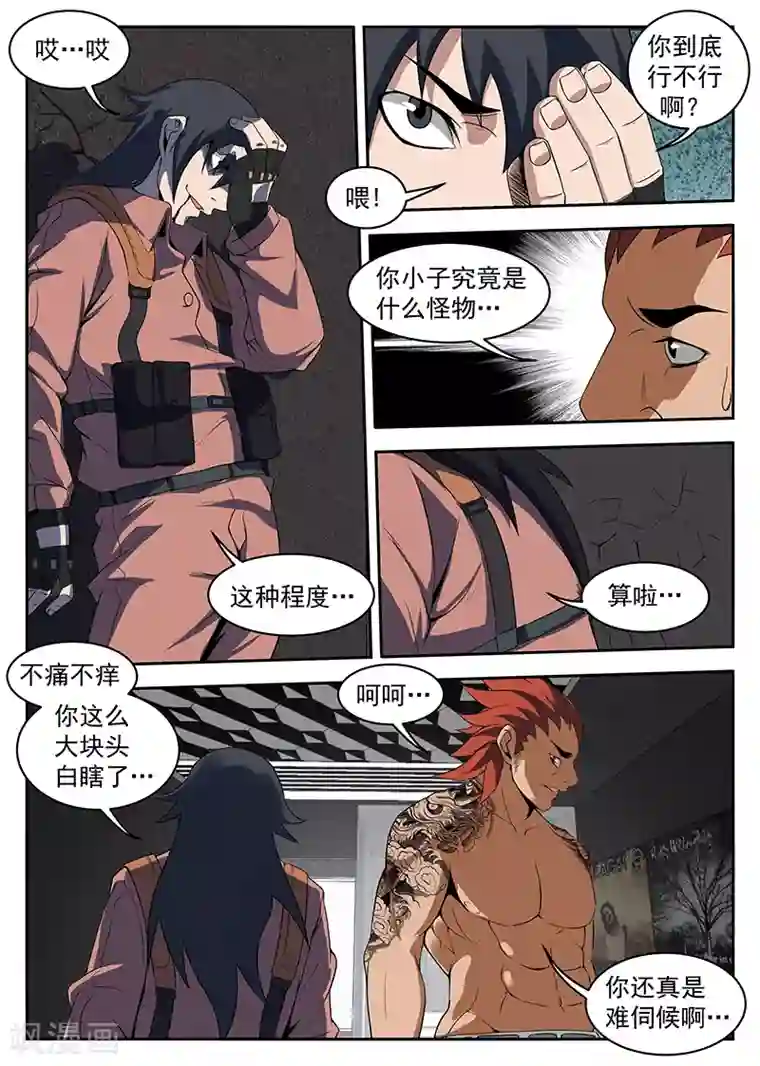 谢文东第212话 你找死！