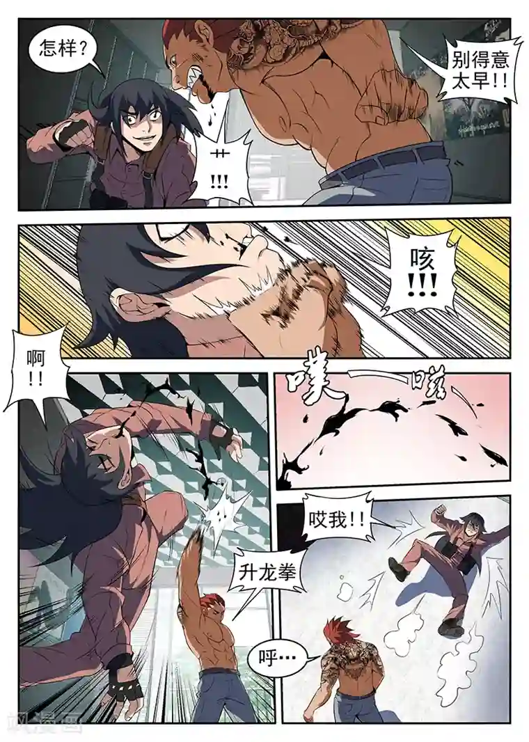 谢文东第212话 你找死！