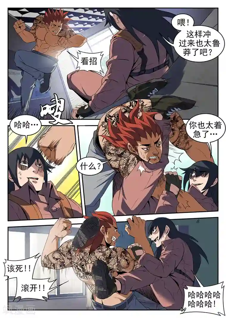 谢文东第212话 你找死！