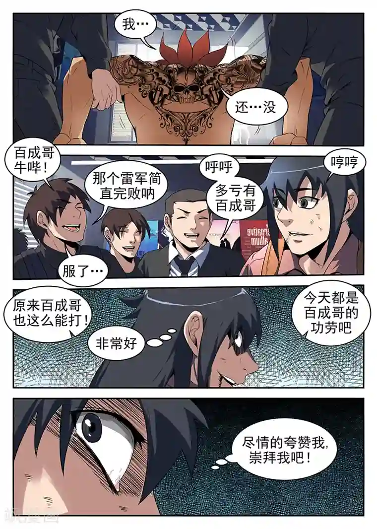 谢文东第213话 赤军情报