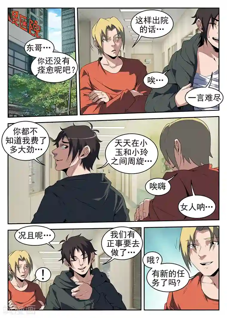 谢文东第213话 赤军情报