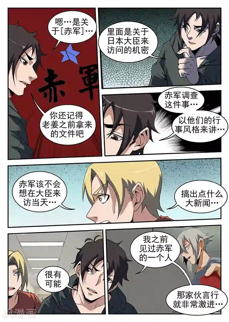 谢文东第213话 赤军情报