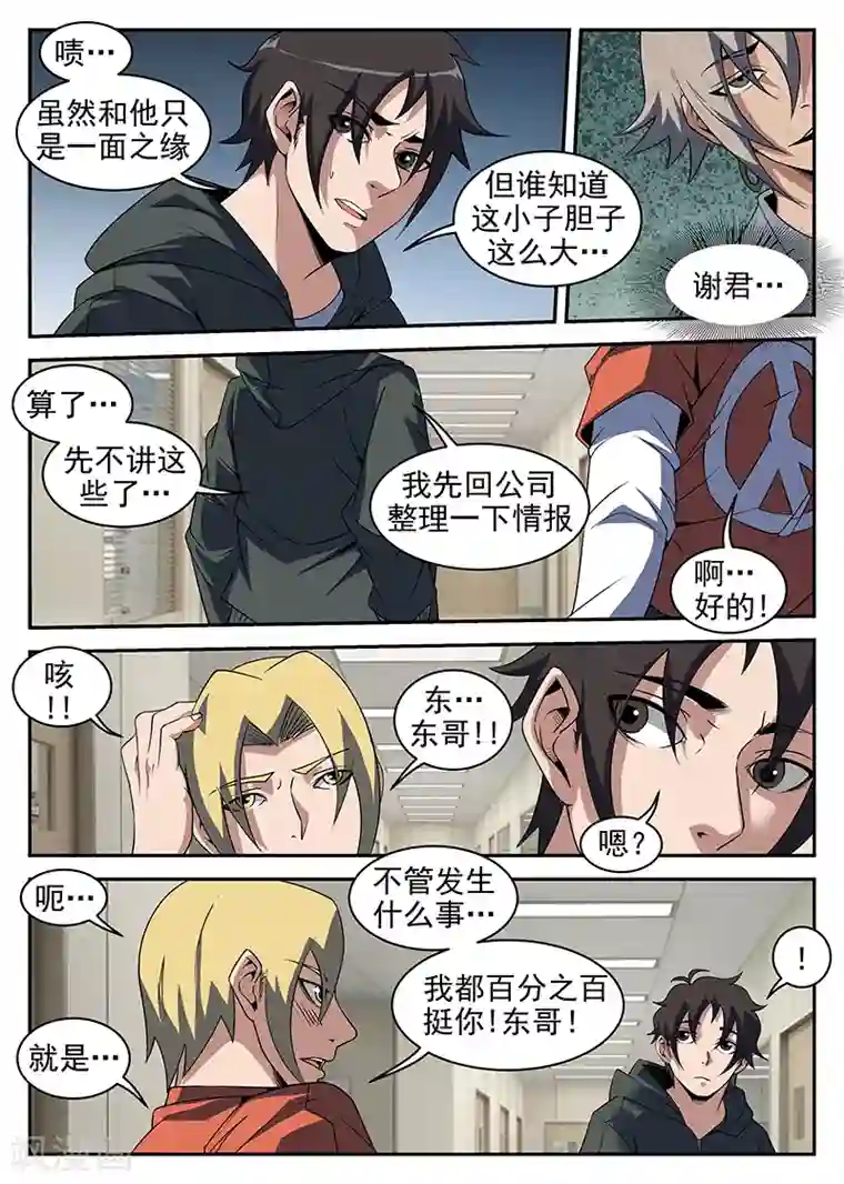 谢文东第213话 赤军情报