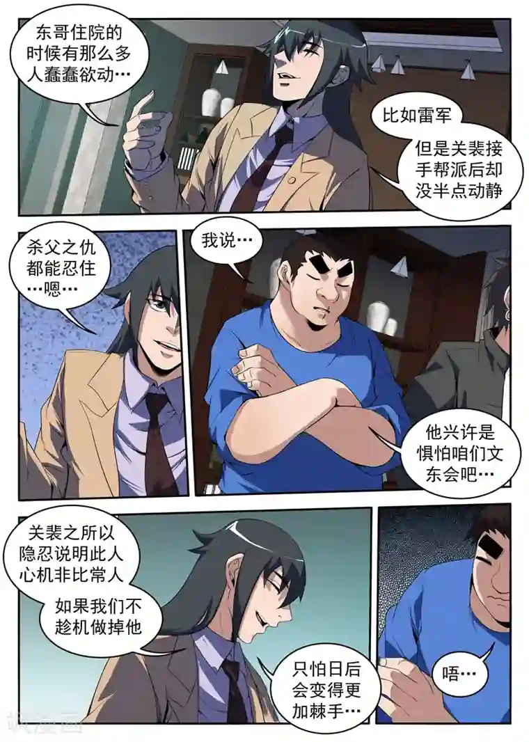 谢文东第214话 感谢东哥信任！