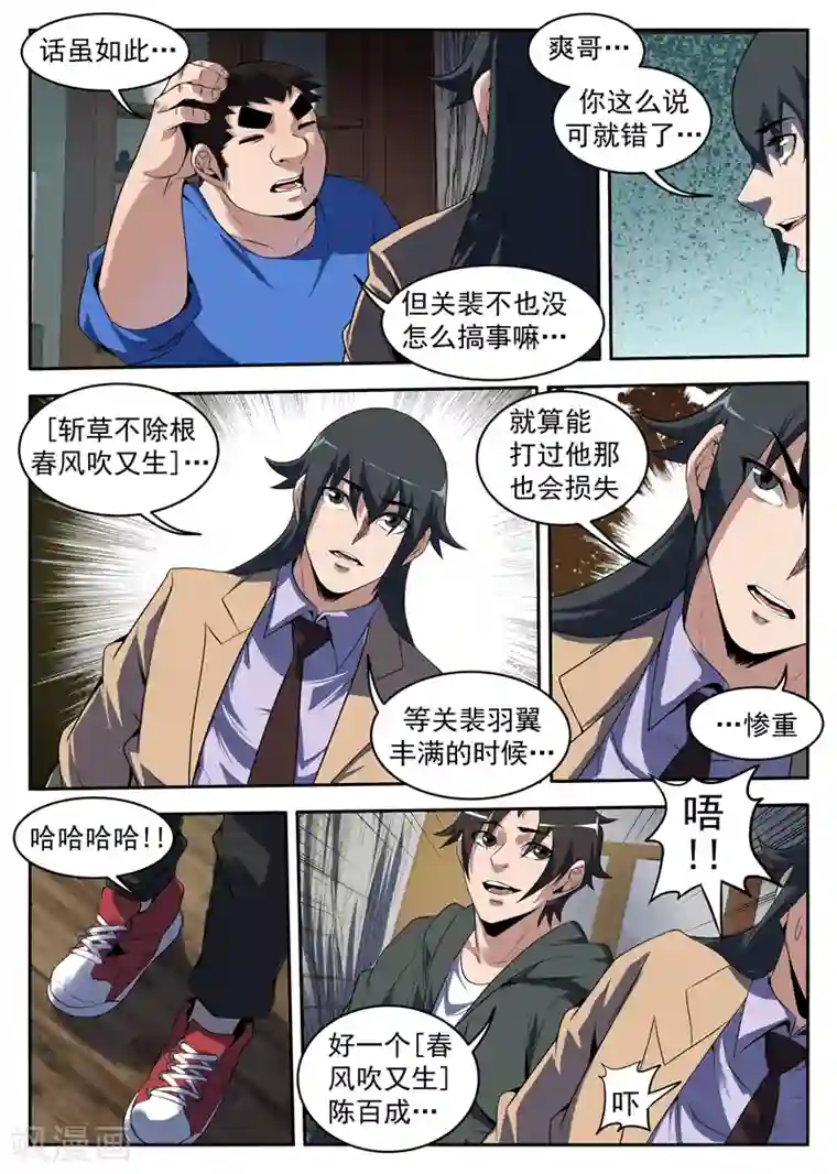 谢文东第214话 感谢东哥信任！