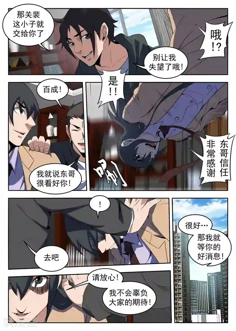 谢文东第214话 感谢东哥信任！