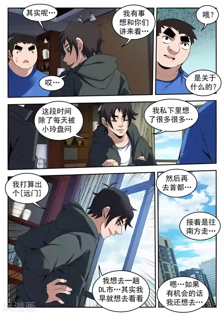 谢文东第214话 感谢东哥信任！