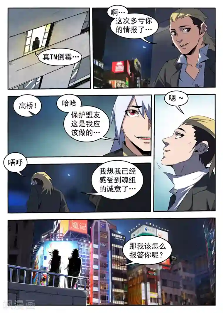 谢文东第214话 感谢东哥信任！