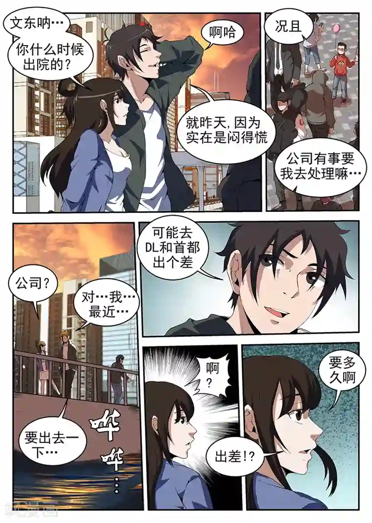 谢文东第215话 我很快就会回来