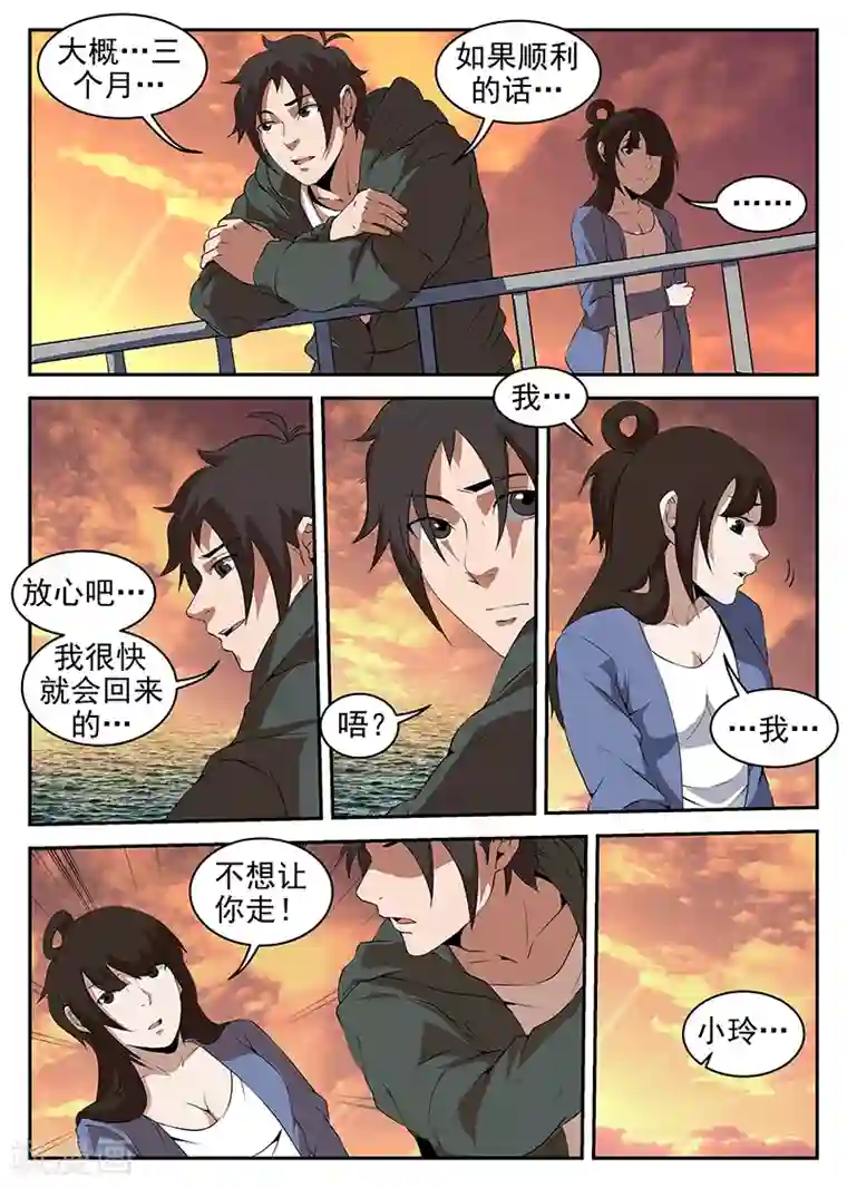 谢文东第215话 我很快就会回来