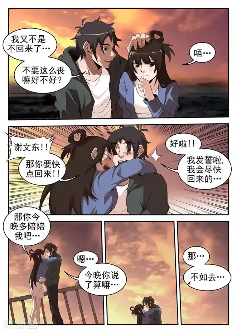 谢文东第215话 我很快就会回来