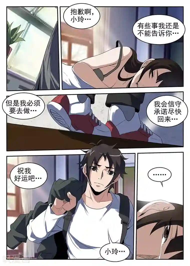谢文东第215话 我很快就会回来