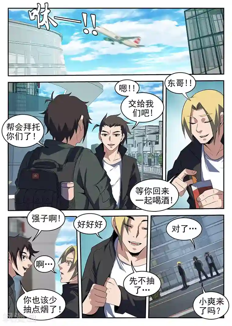 谢文东第215话 我很快就会回来