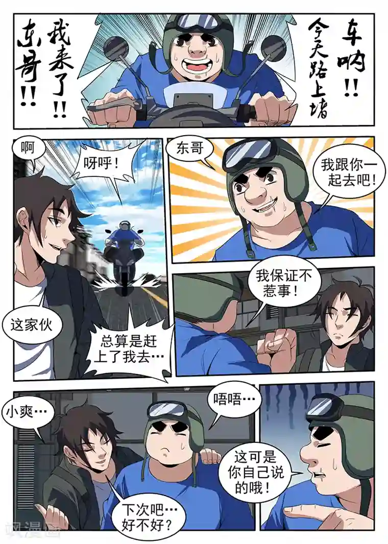 谢文东第215话 我很快就会回来