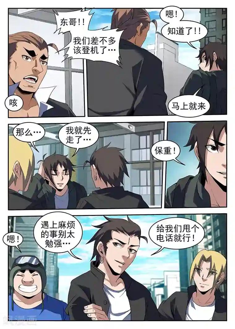 谢文东第215话 我很快就会回来