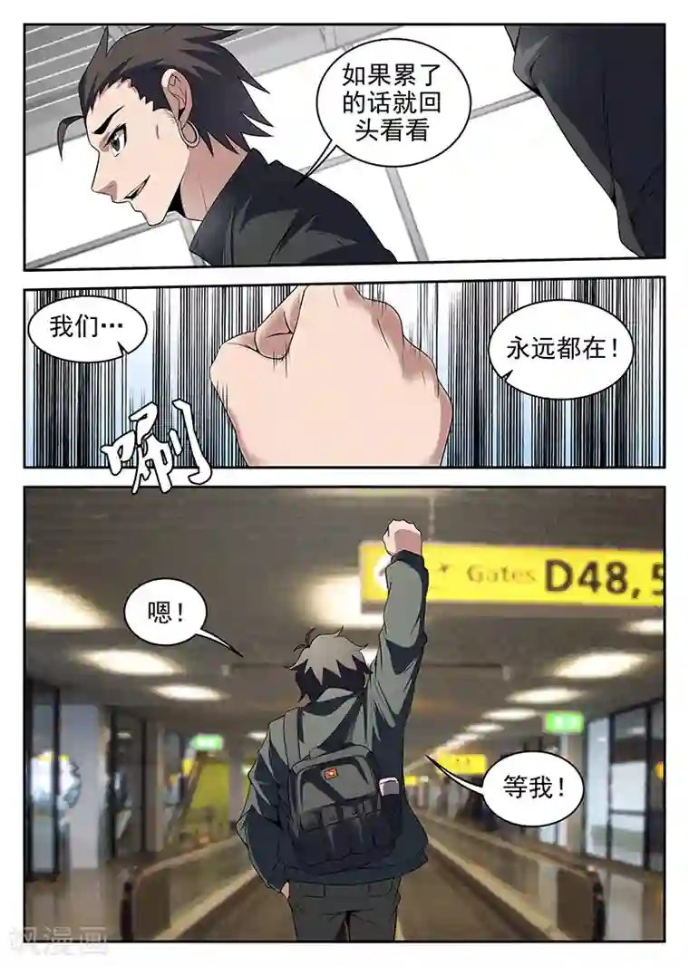 谢文东第215话 我很快就会回来