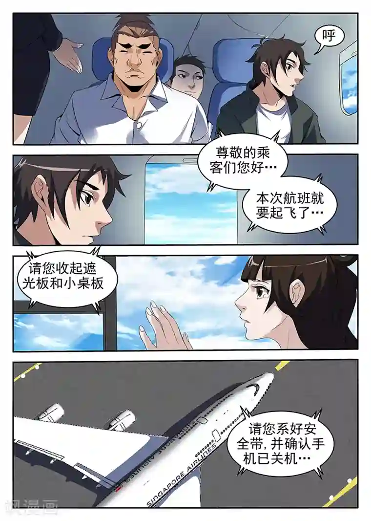 谢文东第215话 我很快就会回来