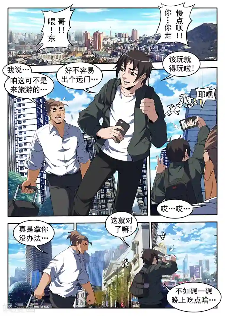 谢文东第216话 别让我再看见你！