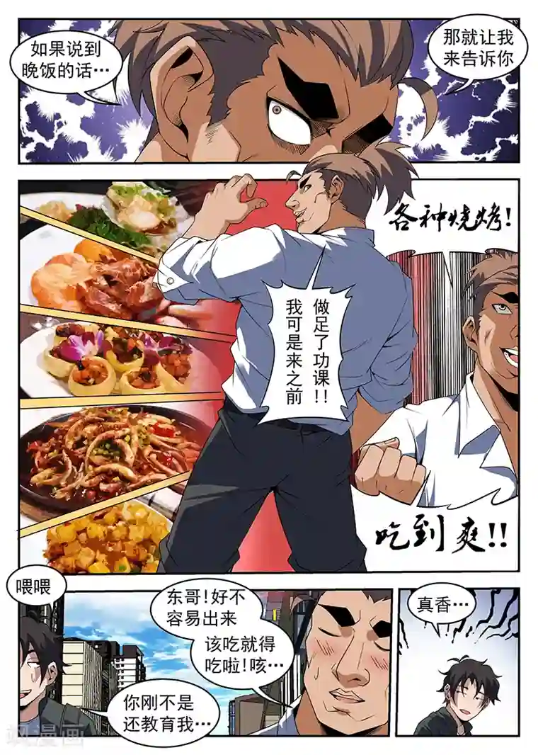 谢文东第216话 别让我再看见你！