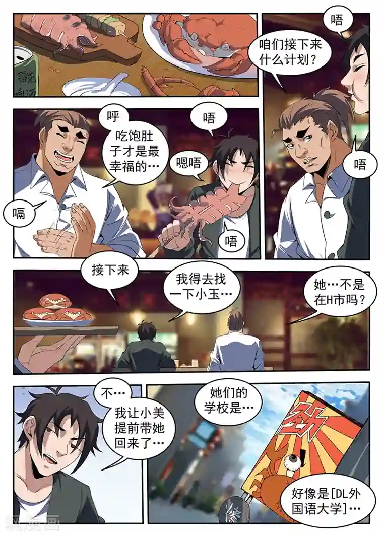 谢文东第216话 别让我再看见你！