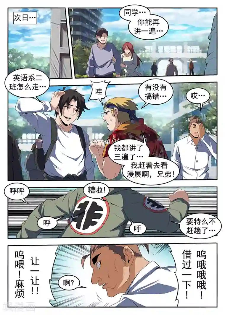 谢文东第216话 别让我再看见你！