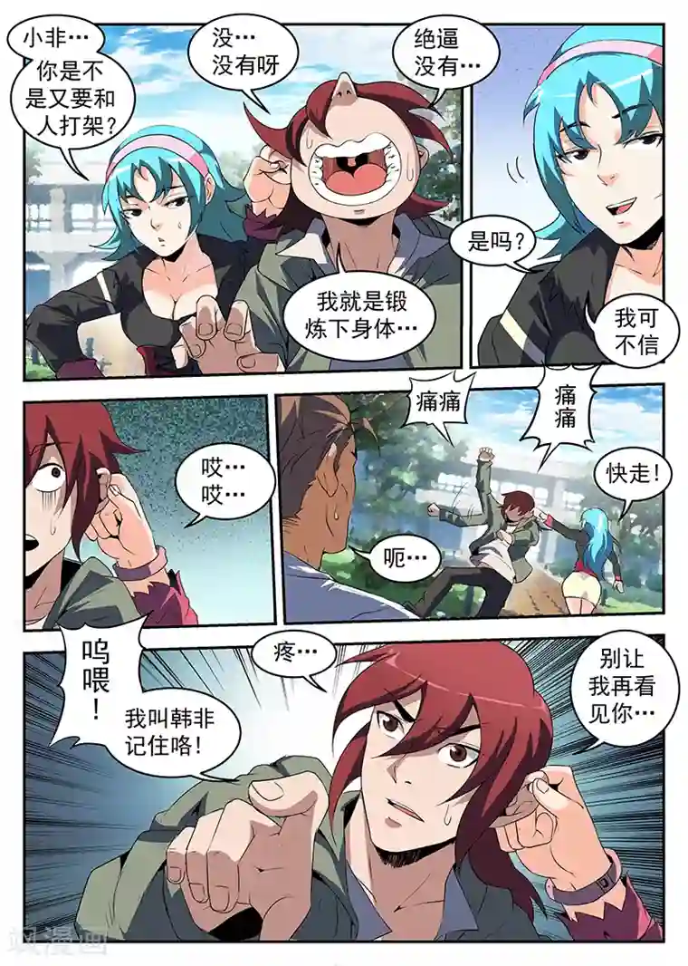 谢文东第216话 别让我再看见你！