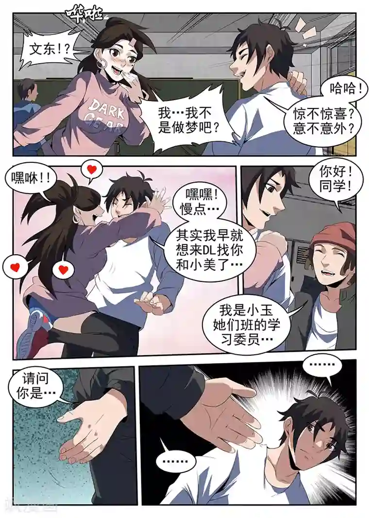 谢文东第217话 惊不惊喜？