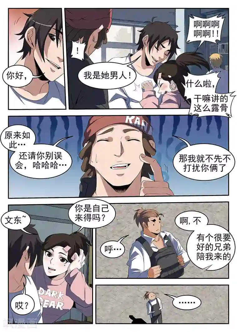 谢文东第217话 惊不惊喜？