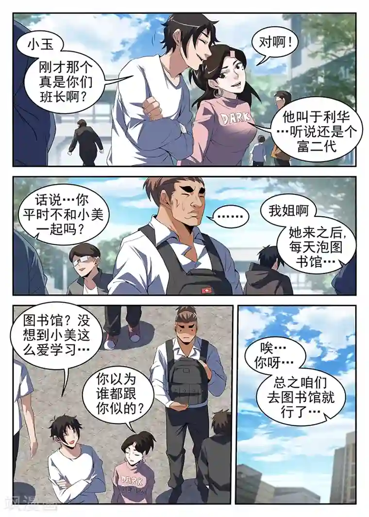 谢文东第217话 惊不惊喜？