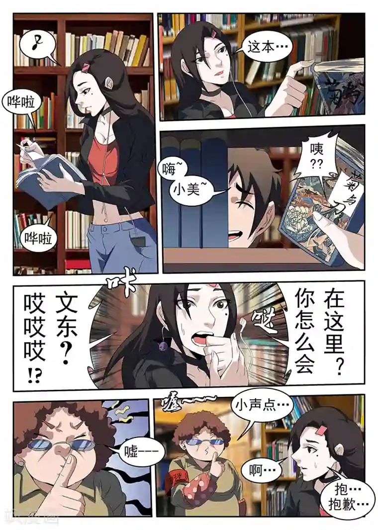 谢文东第217话 惊不惊喜？