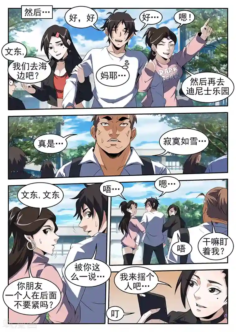 谢文东第217话 惊不惊喜？