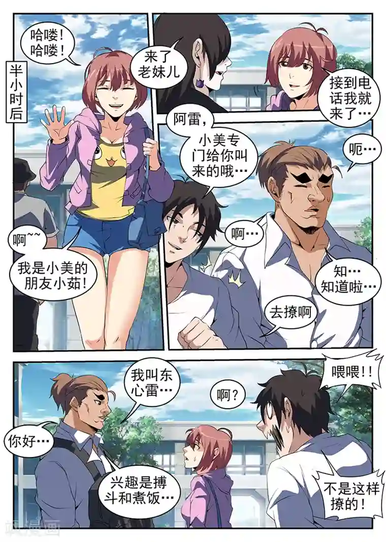 谢文东第217话 惊不惊喜？