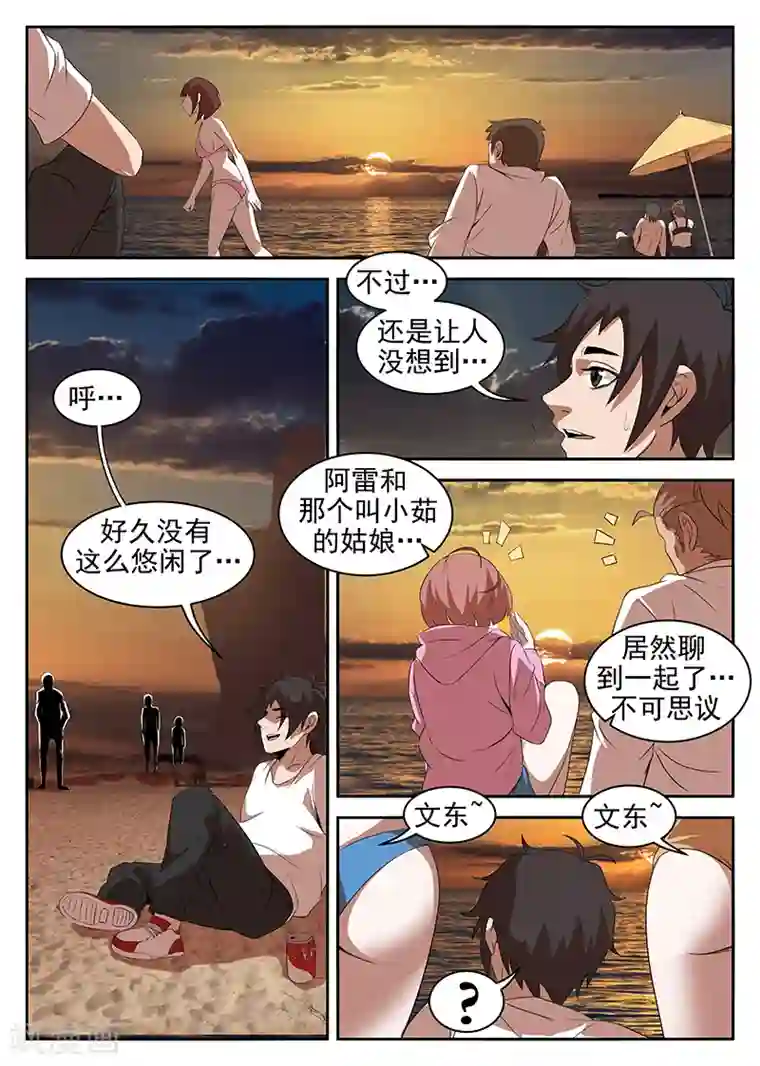 谢文东第217话 惊不惊喜？