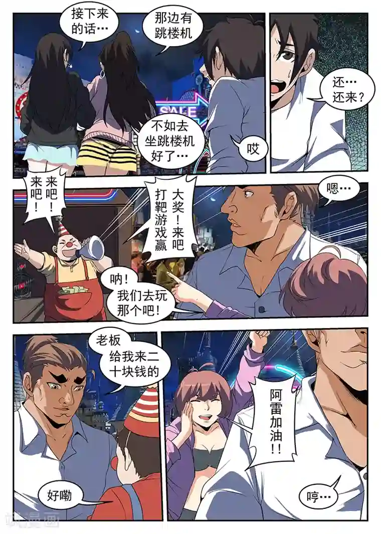 谢文东第218话 他们有枪啊！