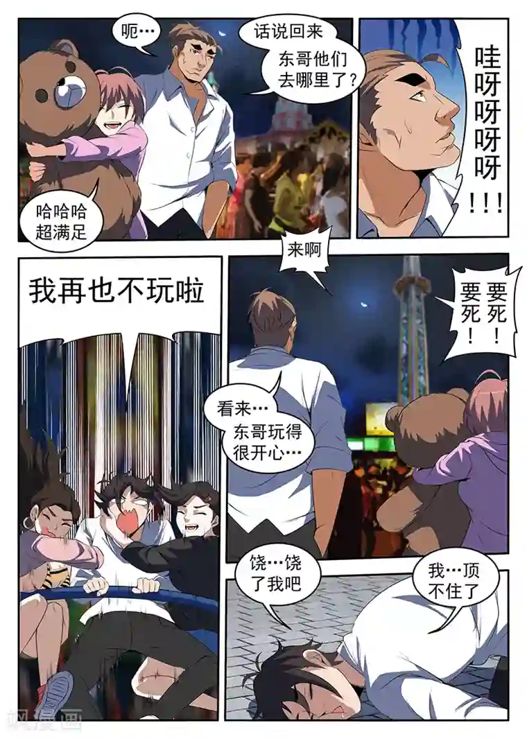 谢文东第218话 他们有枪啊！