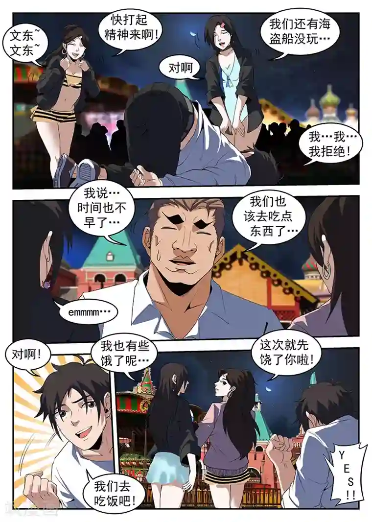 谢文东第218话 他们有枪啊！