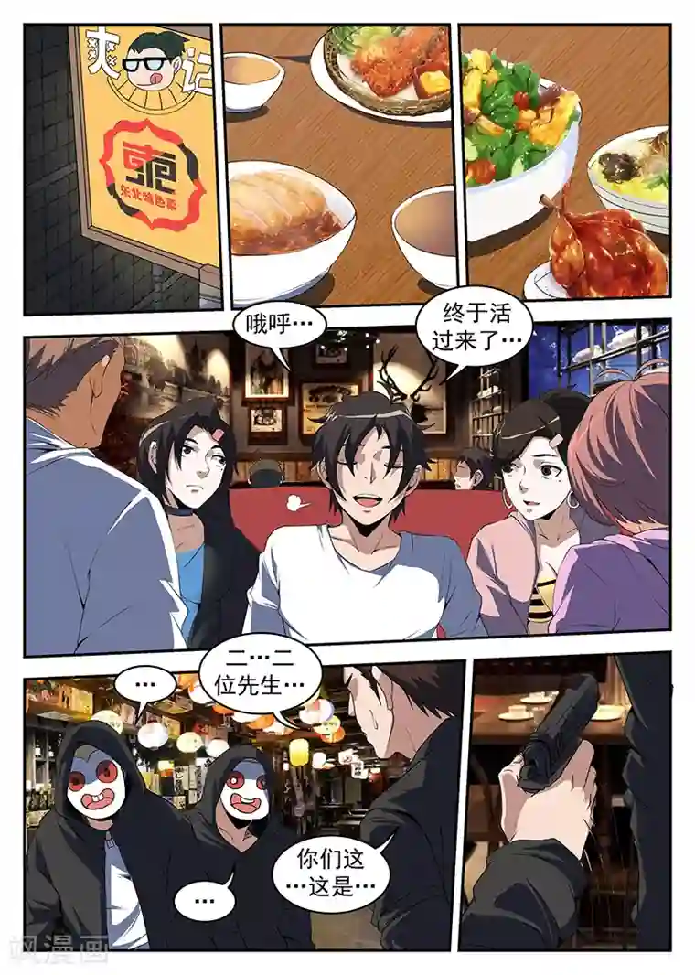 谢文东第218话 他们有枪啊！