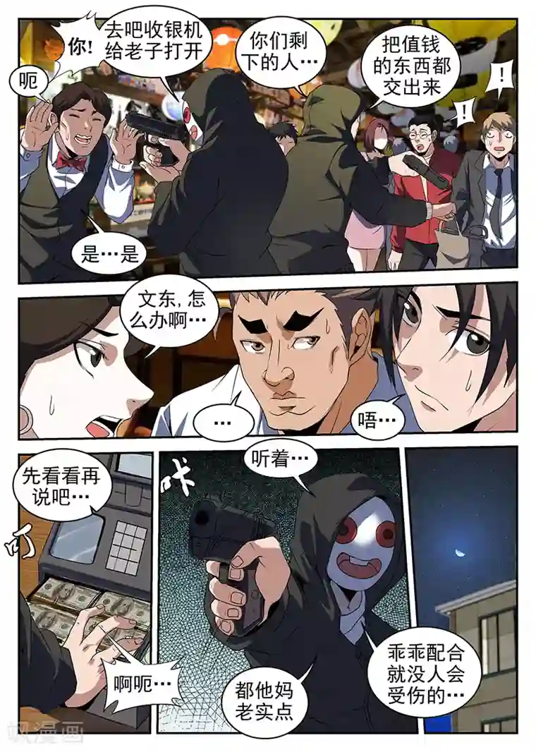 谢文东第219话 你特么打发谁呢？