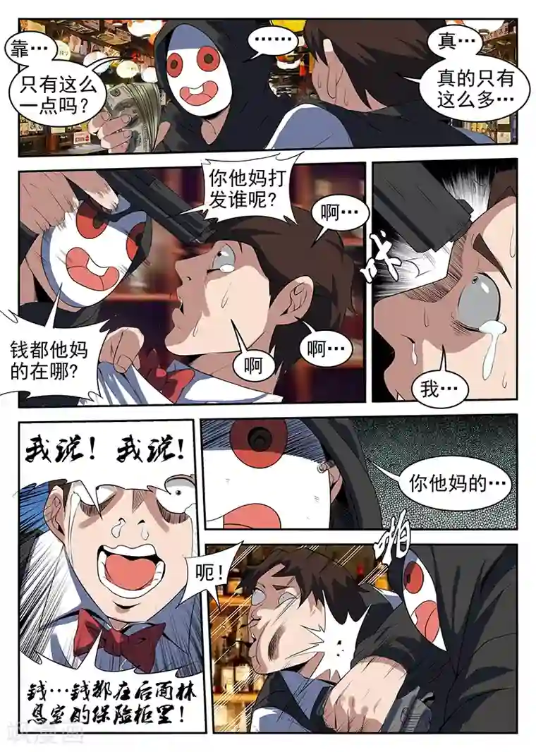 谢文东第219话 你特么打发谁呢？