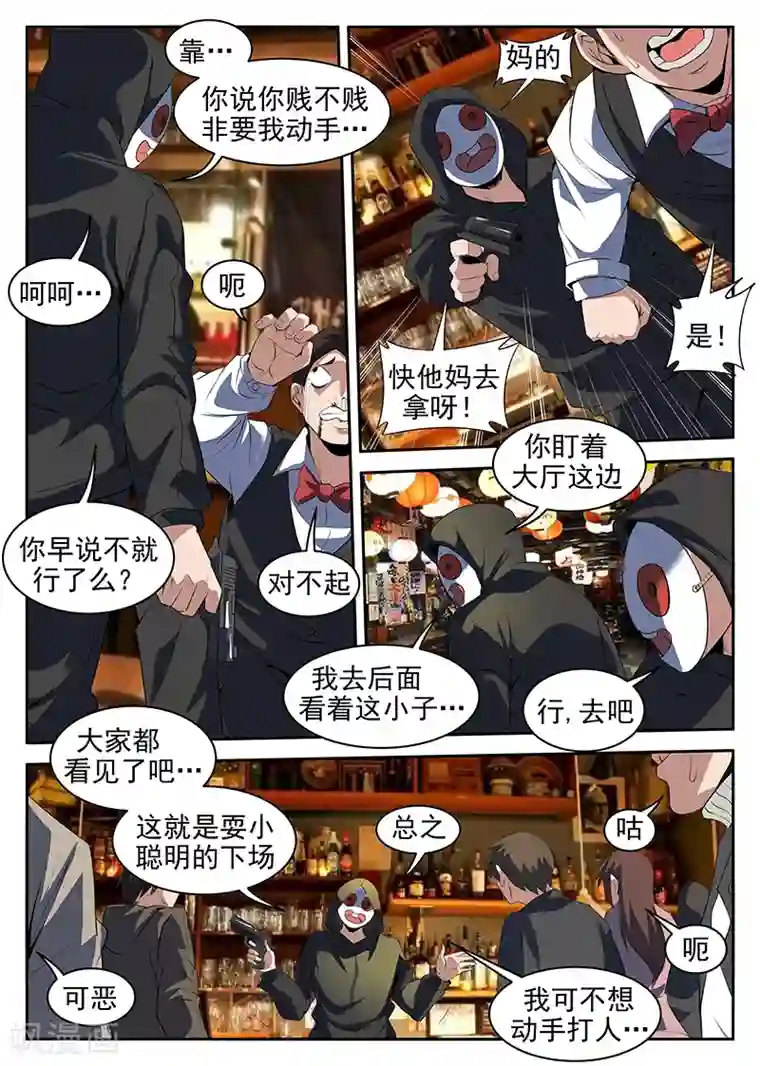 谢文东第219话 你特么打发谁呢？