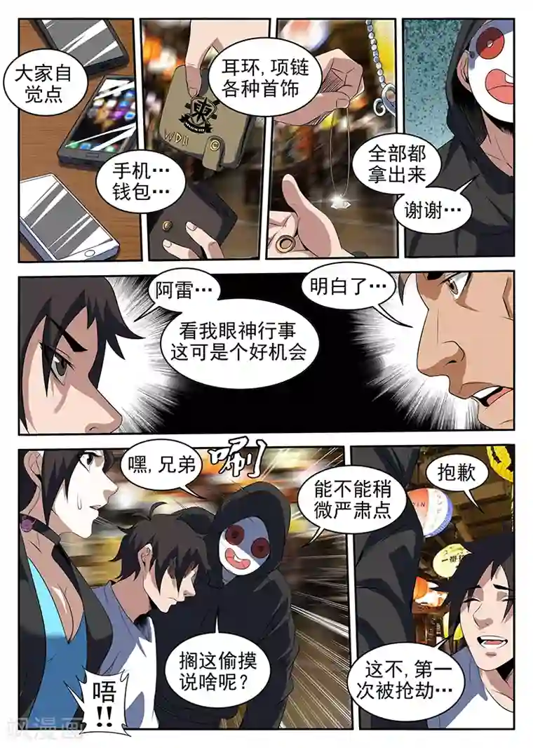 谢文东第219话 你特么打发谁呢？