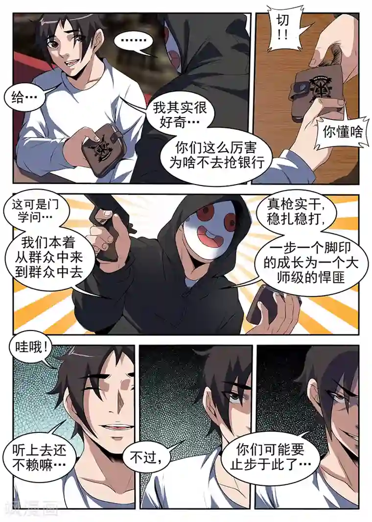 谢文东第219话 你特么打发谁呢？