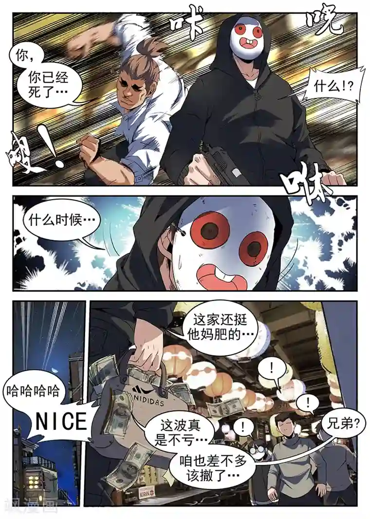 谢文东第219话 你特么打发谁呢？