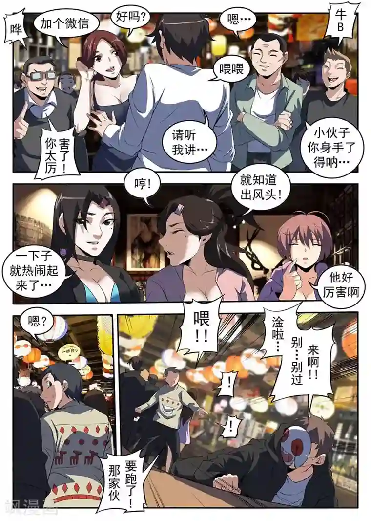 谢文东第220话 京城